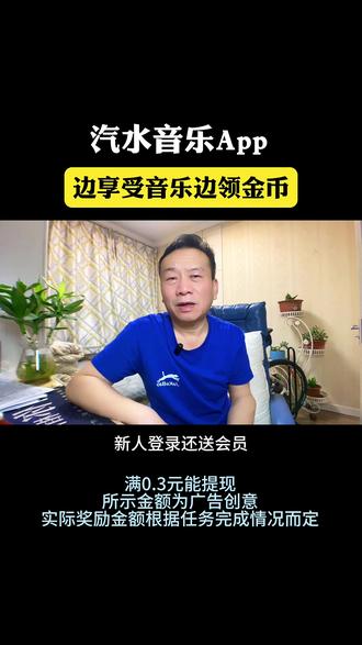 汽水音乐App边享受音乐边领金币 #汽水音乐 #免费听歌 #边听边赚零花钱#自媒体创业