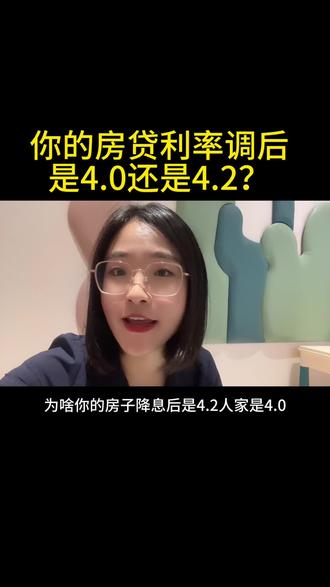 你的房贷利率这一次调整后是多少利率呀?#我们一起来聊一聊