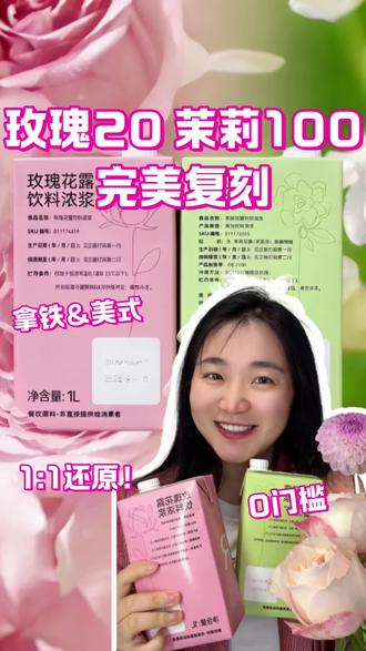 被你们催更的星巴克同款复刻终于来啦!
好多姐妹蹲茉莉100、玫瑰20系列,精准配方直接抄作业👇
🌹 玫瑰20系列
▫️玫瑰拿铁
30ml玫瑰20花露 + 36ml咖啡液 + 200~300ml牛奶
▫️玫瑰美式
30ml玫瑰20花露 + 36ml咖啡液 + 200ml水
🌿 茉莉100系列
▫️茉莉冰美式
30ml茉莉100花露 + 36ml咖啡液 + 200ml水 + 满杯冰
▫️茉莉拿铁
30ml茉莉100花露 + 36ml咖啡液 + 200~300ml牛奶
口感温柔又高级,在家轻松喝出门店同款~
同款玫瑰20、茉莉100花露,还有做奶泡超好用的电动打泡器
👉 点我头像进店铺就能直接配齐!
#茉莉100 #玫瑰20 #星巴克复刻 #星巴克茉莉100 #星巴克玫瑰20