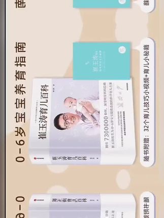 #崔玉涛育儿百科#0~6岁育儿大全#家庭育儿/家庭教育#新生婴幼儿护理#中信书店图书专营店