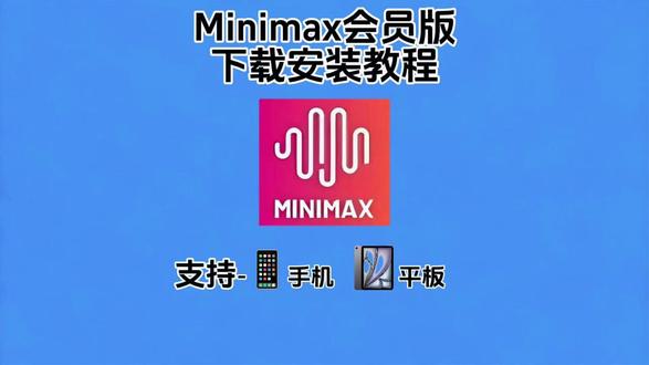 《五翔宝库》minimax下载教程,minimax怎么下载,minimax最新版,minimax工具使用教程 #minimax怎么下载 #minimax电脑端下载 #minimax怎么下载生成音频 #minimax音频怎么下载 #minimax声音克隆 minimax怎么下载官网,minimax手机使用教程