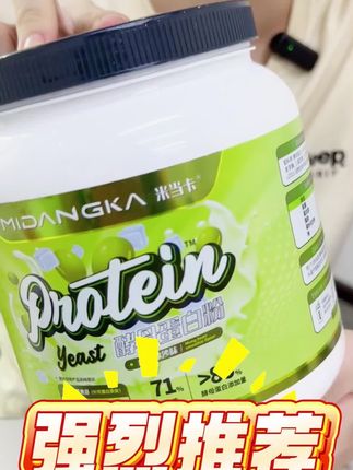 兄弟们也可以实现蛋白粉自由了! #健身补剂 #健身知识 #强烈推荐 #酵母蛋白 #蛋白粉