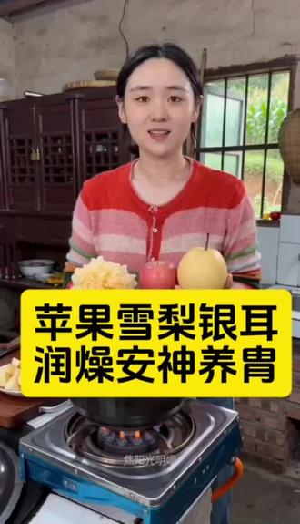 苹果雪梨银耳,清胄润燥安神#养生 #健康科普 #小妙招 #涨知识 #苹果水