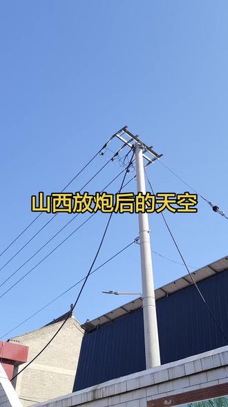 山西放炮后的天空#我的楼兰