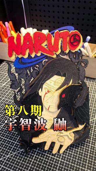 宇智波一打七#火影忍者 #宇智波鼬 #动漫