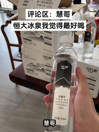 #口口浪 #弱碱性矿泉水