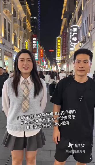 12生肖中哪个动物最好色?#山间生肖问答-做同款 #即梦AI #AI分身戏精大赛 #我的AI分身杀疯了 #街头采访