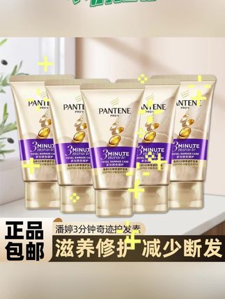 经常烫染头发干枯毛躁的姐妹赶紧来薅潘婷3分钟奇迹护发素的超级大羊毛!#潘婷 #护发素 #潘婷三分钟奇迹护发素 #头发护理 #好物推荐 潘婷三分钟奇迹护发素发膜补水顺滑润护修丝滑秀发修护损伤正品
