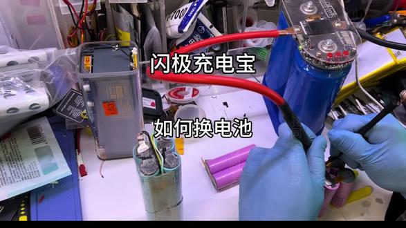 第1集闪极充电宝如何换电池 #闪极充电宝 #闪极充电宝换电池 #闪极超级移动电源