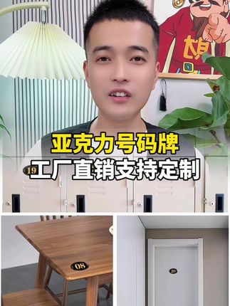 桌号牌餐厅号码牌数字贴储物柜数字牌座位编号门牌号标识牌定做 #亚克力号码牌 #座位编号牌 #储物柜数字牌 #饭店餐桌号码牌 #桌号牌