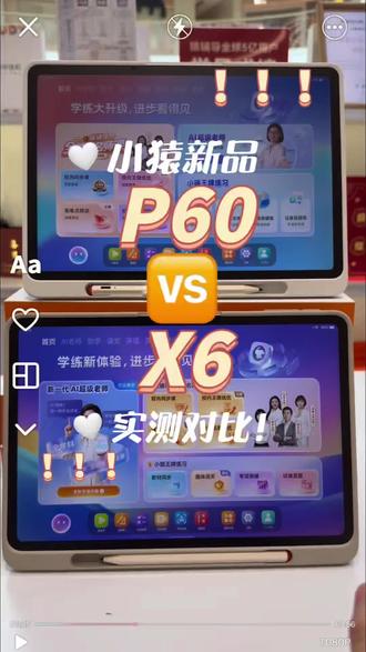 小猿新品P60来了,和X6到底差在哪?今天深度对比!
P60到手2499,X6到手3299,差几百块区别全在细节里👇
🔴 X6有、P60没有的:
压轴题突破课|文科AI精准学|练习模式|一对一深度板书讲解|全科学情诊断
差价不大,但功能差一截。预算够的话闭眼入X6,多花几百块值回票价!
赣州8店都有样机,来店里上手对比👇
#赣州 #吉安 #小猿AI学习机 #小猿线下门店 #学习机推荐