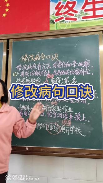 修改病句口诀#三上 #修改病句口诀 #课堂实录片段