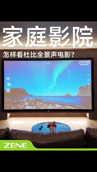 家庭影院里的杜比全景声,到底是怎么实现的?一个视频告诉你~ #家庭影院 #杜比全景声 #别墅设计 #地下室设计 #阁楼设计