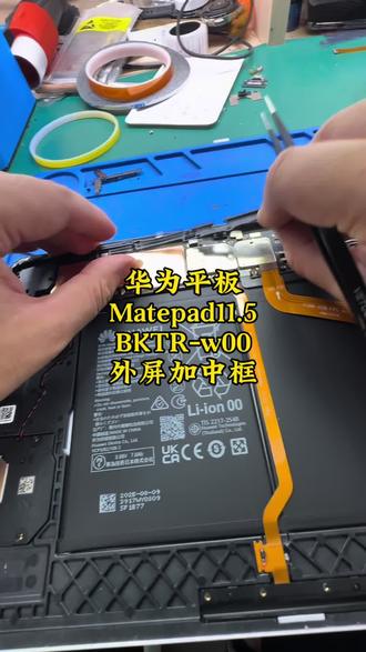 华为平板Matepad11.5 型号BTKR-W00外屏跟中框更换#华为平板维修 #matepad11.5#手机店日常