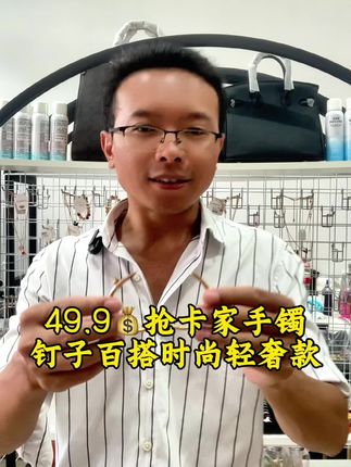 卡家钉子手镯 轻奢时尚百搭金色小众款。#时尚饰品 #种草 #给流量我要上热门 #强烈推荐 #手镯