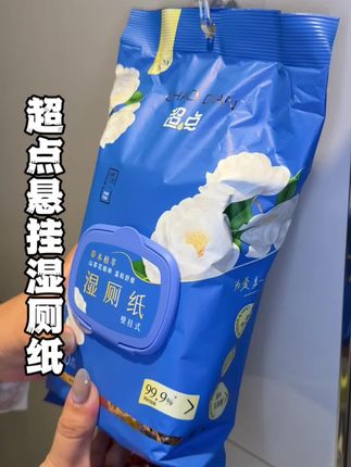 超点湿厕纸 价格合适,还带着一股淡淡的山茶花香,很治愈#超点湿厕纸 #超点 #湿厕纸 #好用不贵