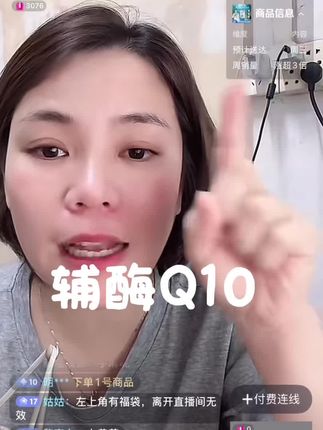 辅酶Q10#小元姐姐#热点话题🔥热搜榜 #直播录屏分享 #辅酶Q10#强烈推荐