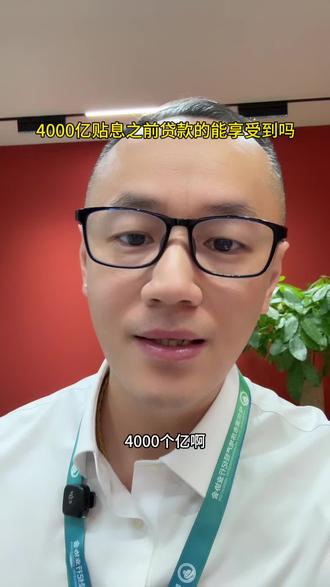 贴息来了房地产会稳定回暖吗?#一个敢说真话的房产人 #金融 #今日热点 #哈尔滨房产 #今日热点