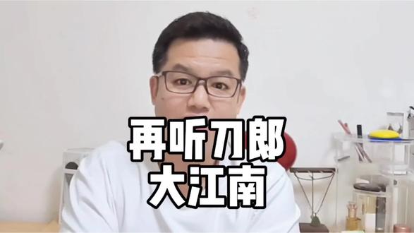 刀郎新歌里有一个秘密!#我的刀郎情结 #刀郎大江南 #刀郎老师的经典歌曲 #刀郎新歌 #刀郎 @DOU+小助手