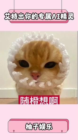 艾特出你的专属ai精灵 #多闪app #小火人AI聊天 #多闪 #聊天搭子