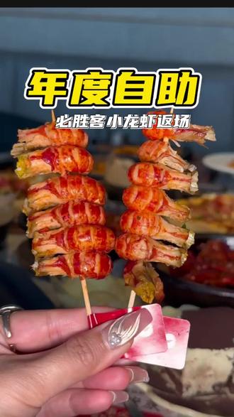 2026必胜客回本攻略终于来了!!!还有麻辣小龙虾限时返场! #必胜客 #必胜客自助餐 #拒绝浪费 #抖省省春遇好优惠#必胜客自助餐攻略