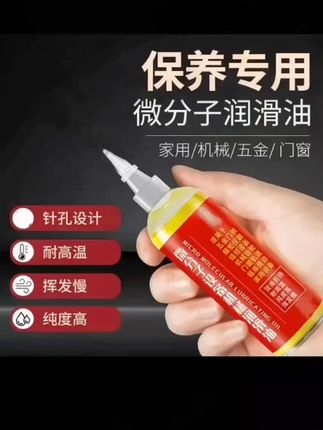 3·9抢【高品质润滑油】送延长管纯油机械五金轮轴合页除锈#每日分享 #c4炸药的爆炸机理 #家庭必备 #开锁技巧