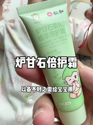 炉甘石当妈的都懂吧,夏天蚊子多,可以备起来不时之需#母婴好物 #夏日必备 #宝宝护理 #炉甘石 #仁和