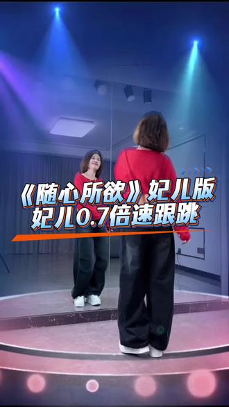 #随心所欲#热门广场舞#慢速跟跳@DOU+上热门 @二姐舞蹈