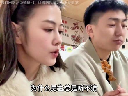 为什么男生总是听不清女生说的第一句话? #涨知识 #冷知识 #科普 #省流