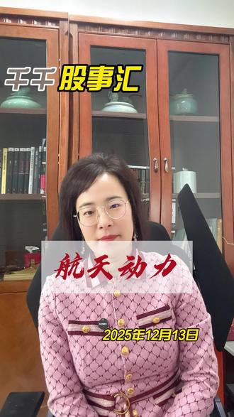 航天动力#商业航天#大盘#股市#股票