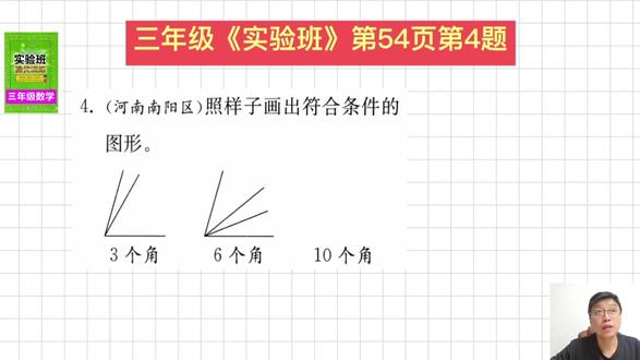 三年级上《实验班提优训练》第54页第4题讲解 #每日一题 #学习 #数学思维 #小学数学 #三年级