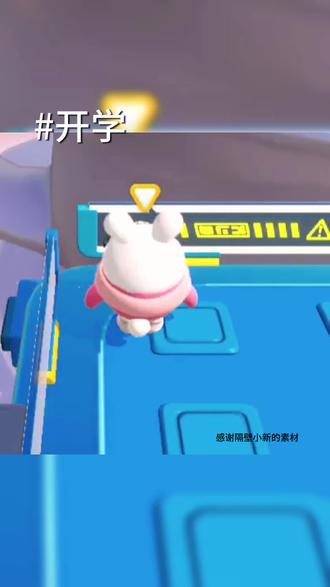 开学我就这样做