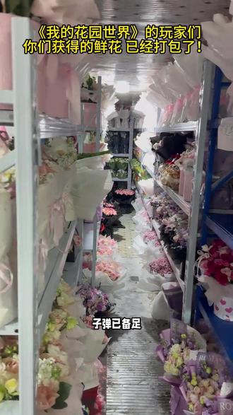 玩游戏送真花实锤了!这福利我先冲了! #我的花园世界 #我的花园世界小游戏 #玩游戏赢真花