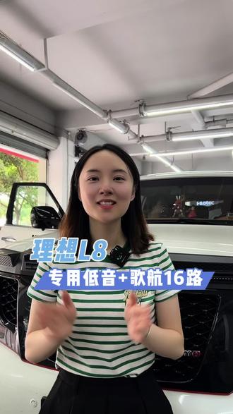 理想L8升级专用低音,歌航16路DSP功放#理想l8音响升级 #理想L8音响改装 #歌航gdt216 #成都美声汽车音响