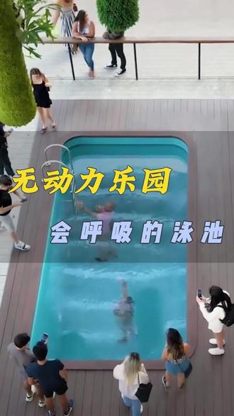 这样的会呼吸的泳池大家觉得怎么样,是不是很有创意#攀爬虎集团 #恒温泳池 #旅游 #亲子游玩好去处 #遛娃好去处