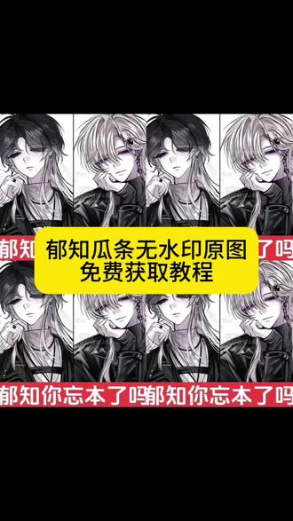 郁知瓜条视频、郁知、郁知瓜条原图、郁知瓜条原图来自哪、郁知瓜条原图在哪看、郁知瓜条原图下载、郁知瓜条原图怎么获取、郁知瓜条原图尺寸、郁知瓜条原图分辨率多少、郁知瓜条原图分享平台、郁知本人账号、郁知瓜条、郁知瓜条完整经过、郁知瓜、郁知怎么了、郁知瓜条车图、郁知瓜条#剪映 #郁知瓜条 #郁知瓜条原图 #郁知瓜条视频