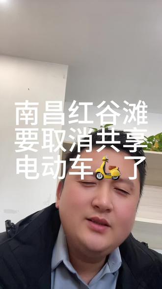 南昌红谷滩,要取消共享电动车了
