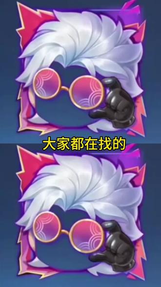 #剪映 激光眼头像框王者 王者激光眼头像 王者荣
耀墨镜头像框 #剪映 王者头像框直视吾头像吕布典藏头像框适配头像#王者头像框获取方法 王者墨镜电眼头像框获取教程来了#王
者头像框#王者墨镜头像框 王者头像框墨
镜电眼 王者头像框墨镜电眼哪里获得 吕布典藏头像框 王者头像框墨迹电眼怎么获得