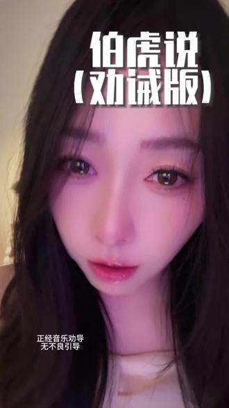 伯虎说———做守法好公民版 #伯虎说 #改词翻唱 歌词来源:@爱唱歌的小王同学