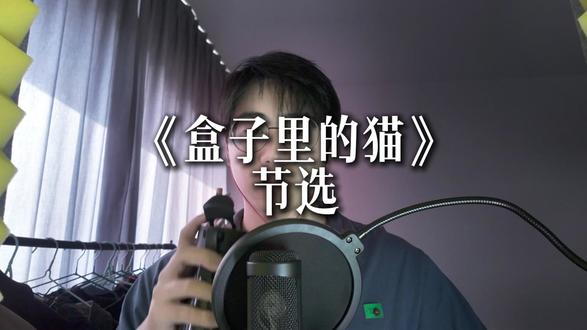 要不要隐藏情绪? #盒子里的猫 #吴彼 #配音 #澜杰 #青年创作者成长计划