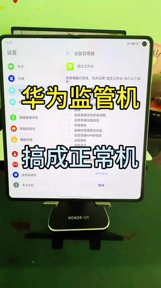 关于不小心买到华为监管机,绕过下锁一对一教你解除!华为监管机解除监管教程#监管机解锁 #华为监管机 #华为监管机解锁 #监管机远程解锁 #监管机