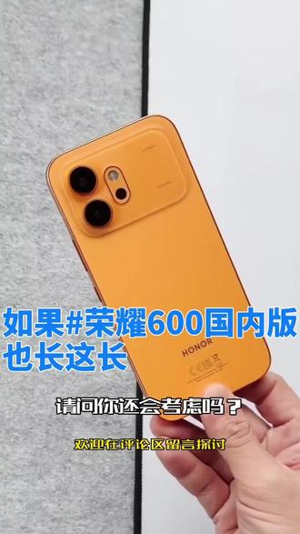 这款荣耀600新机的背壳设计简直绝了!星星点点的纹理,仿佛把整个星空都装进了手机里,每次拿起它都感觉自己在和宇宙对话。而且,这颜色也太正了吧,就像秋天里最温暖的那一抹阳光,让人爱不释手。无论是拍照还是日常使用,它都能成为你手中的明星单品!#科技与美学的结合#荣耀600 #荣耀600新机线稿曝光 #荣耀600星星背板好看 #台州荣耀