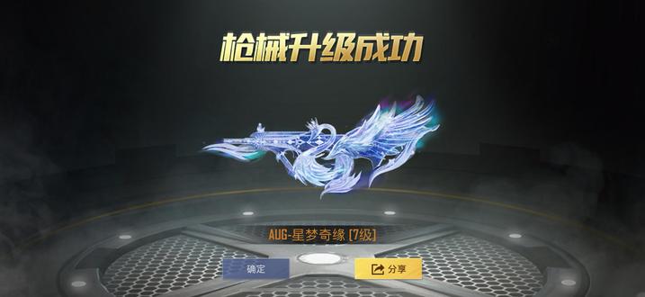 拿下星梦奇缘AUG#星梦奇缘