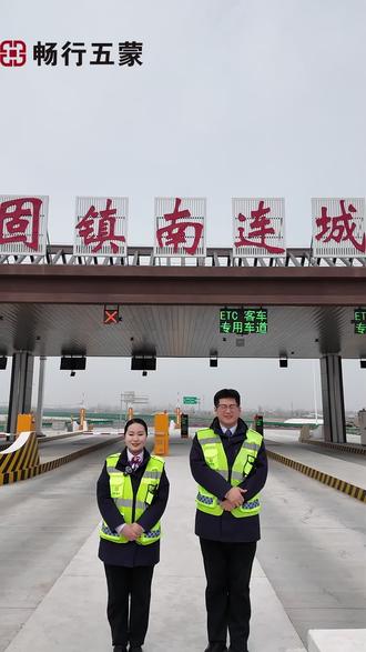 五蒙高速免费通行时间早知道#高速#五蒙高速 #蚌埠#安徽 #出行