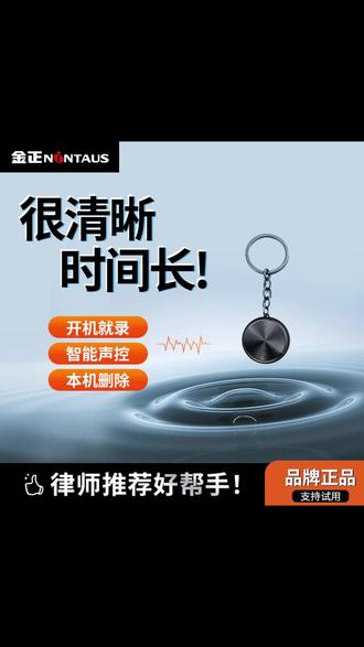 连接手机就可以听录音,超长待机小巧便携录音器 高清降噪,录音清晰,文件加密,语音转文字,功能强大 #视频同款 #录音笔 #数码科技 #录音取证 #关注我每天坚持分享知识