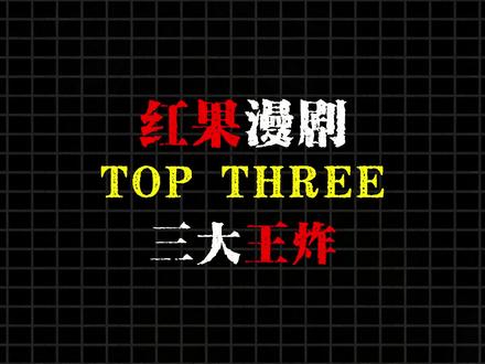 五一宅家直接爽到飞起!#漫剧 #漫剧推荐 #五一