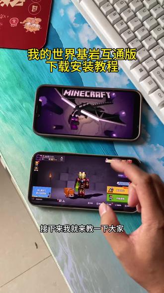 《腊月宝库》我的世界基岩互通版下载教程来啦 #我的世界 #我的世界基岩互通版怎么下载 #基岩互通版怎么下载 #我的世界基岩互通版