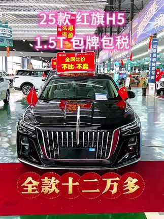 旧车置换哪家强,就选贵阳永盛堂。#红旗 #永盛堂二手车#贵州车盟#永盛堂折扣车批发基地