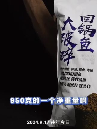 不让用泡泡球的塘或嫌泡泡球麻烦的钓友,可以试试回锅鱼大破碎 #钓鱼饵料 #黑坑盘老板 #钓鱼人