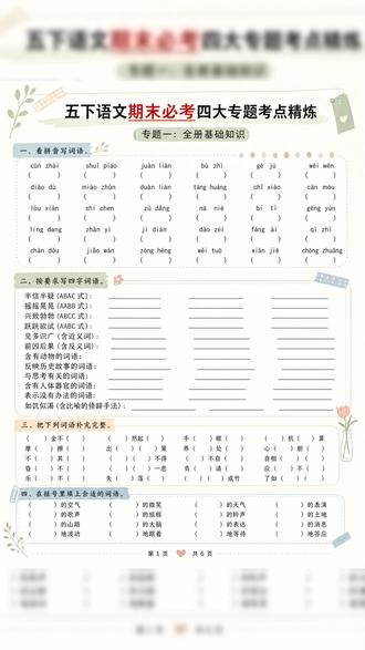 2026年五年级下册语文期末必考四大专题考点精炼加答案共36页
#五年级 #五年级语文 #五年级下册